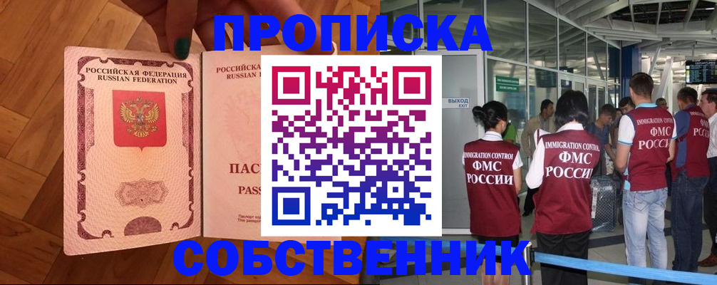 временная прописка в Полярном