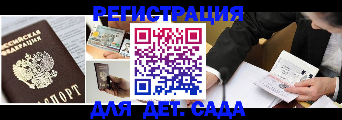 прописка регистрация в Полярном
