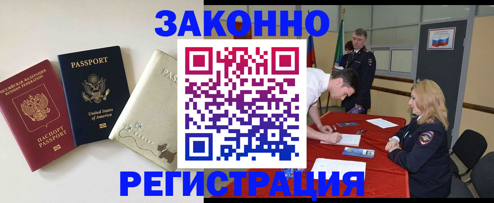 прописка для военкомата в Полярном