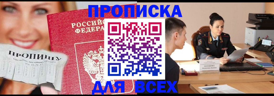 прописка 2025 в Полярном